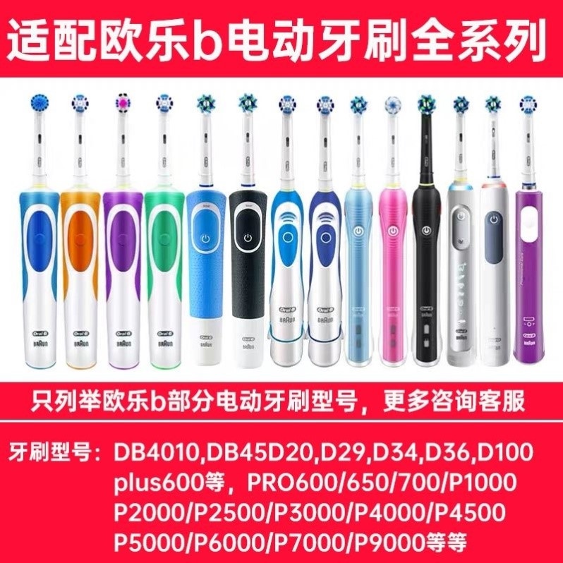 适用博朗OralB欧乐B电动牙刷头欧乐b替换刷头d100/3709/d1