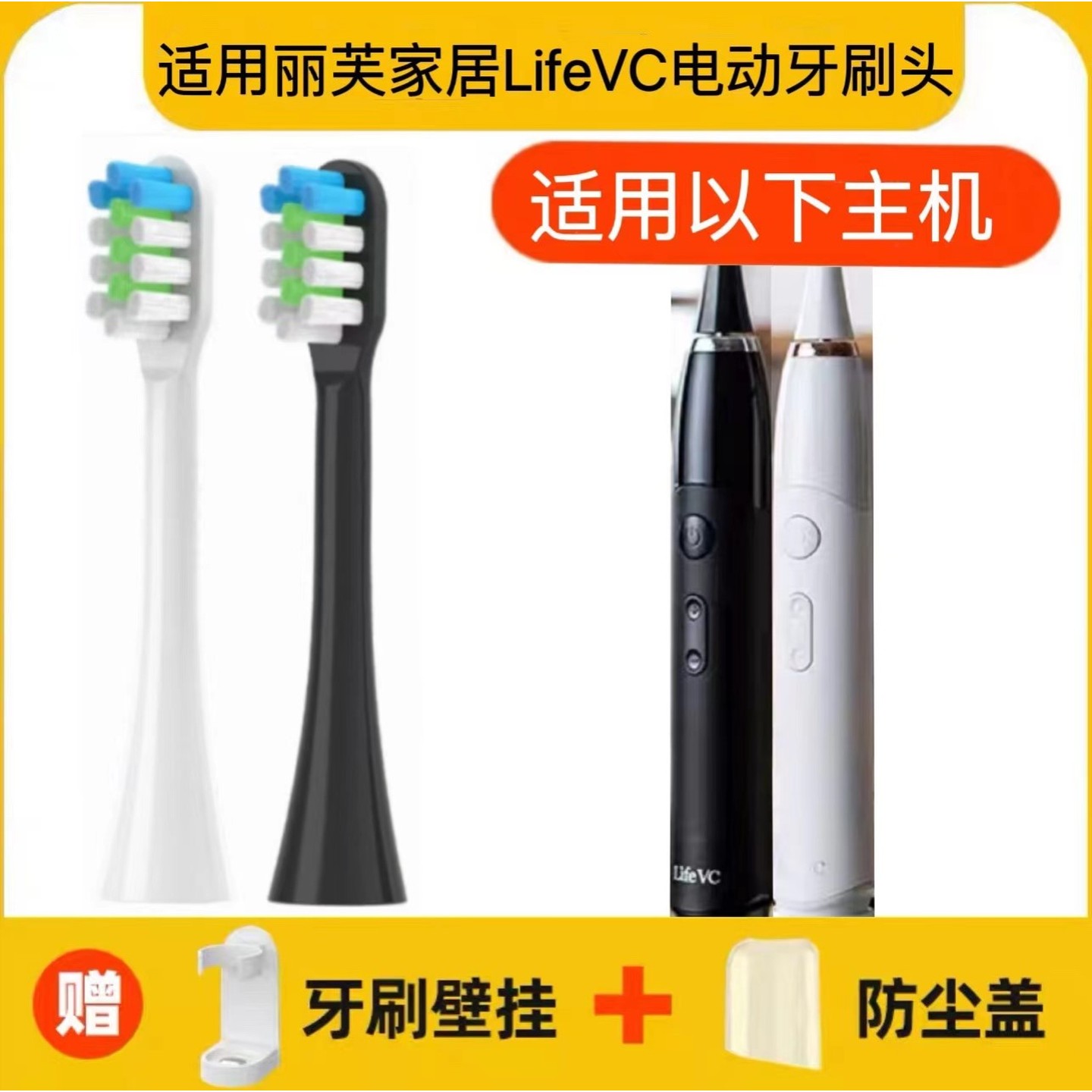 适用于丽芙家居LifeVC电动牙刷头AYR2101/CTD-03成人软毛替换头