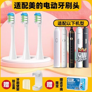 高品质适配Midea美的电动牙刷头梅花国王S1P/MC-AJ0201/0101/0501