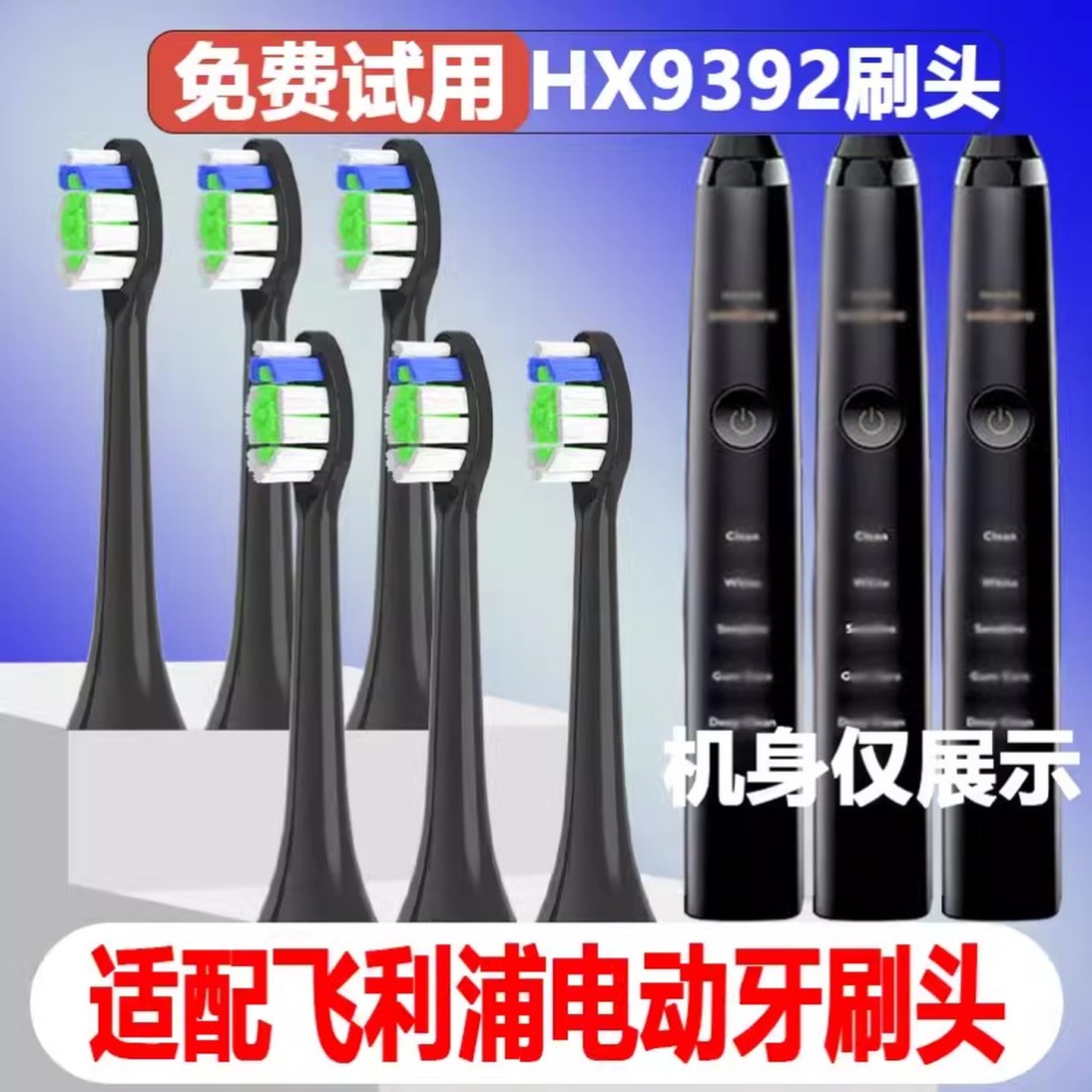 高品质适配飞利浦电动牙刷头HX9392成人情侣通用替换头精选刷毛