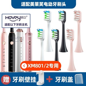 适配美莱笑电动牙刷头XM-800/802/803成人牙刷头替换刷头清洁