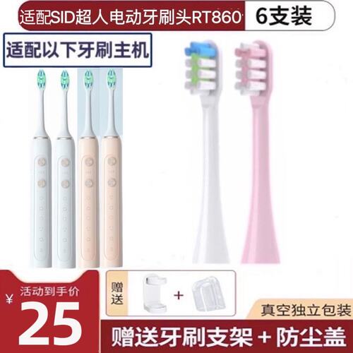 适用超人SID电动牙刷头RT860/B60替换头软毛成人