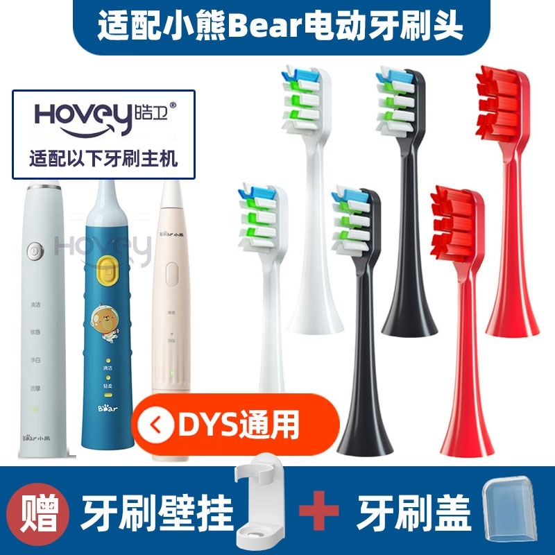 适配Bear小熊电动牙刷头DYS-A03B1/A02K1成人萨优美PC-ET530B03P2