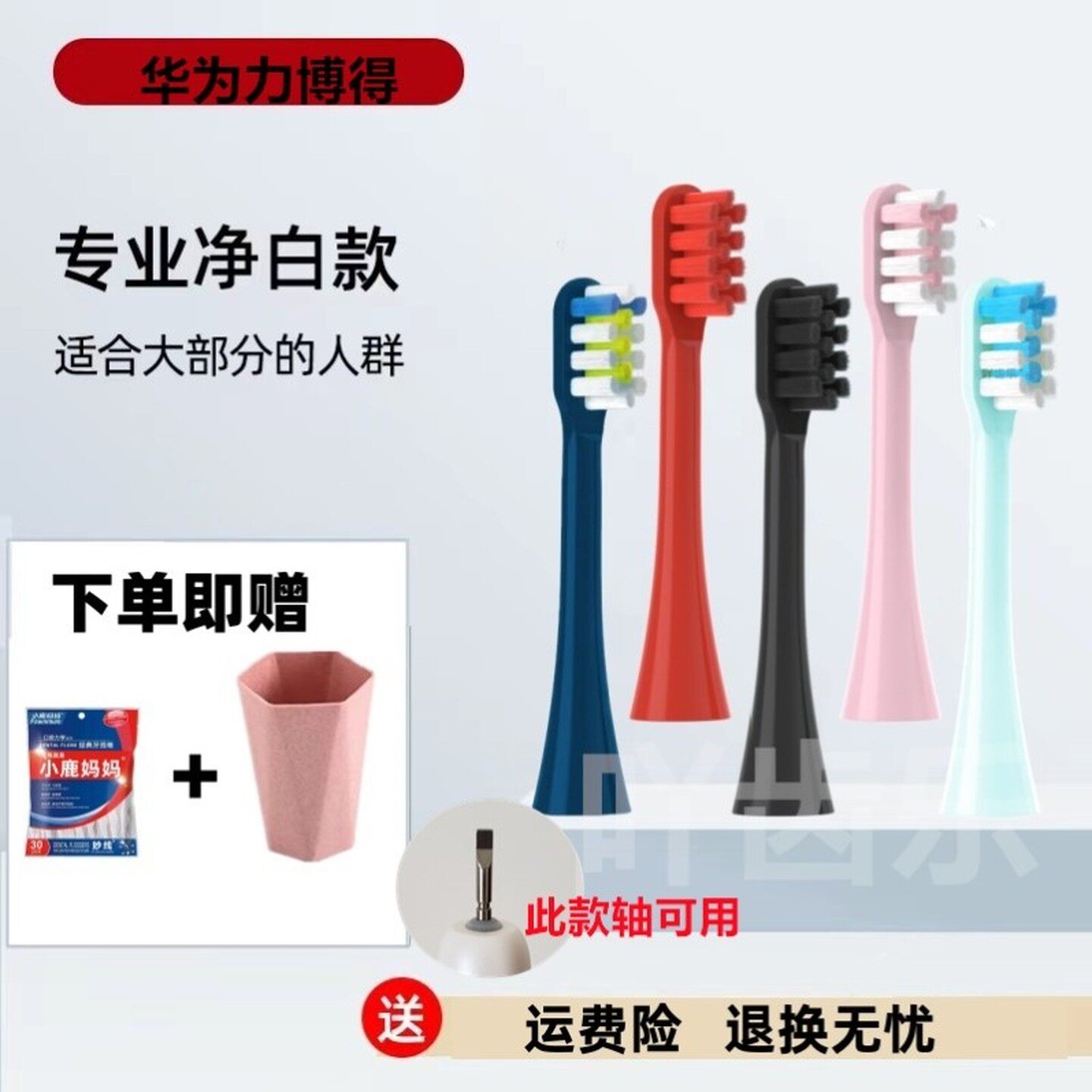 适配lebooo华为智选力博得网易电动牙刷头替换通用/优漾hilink成