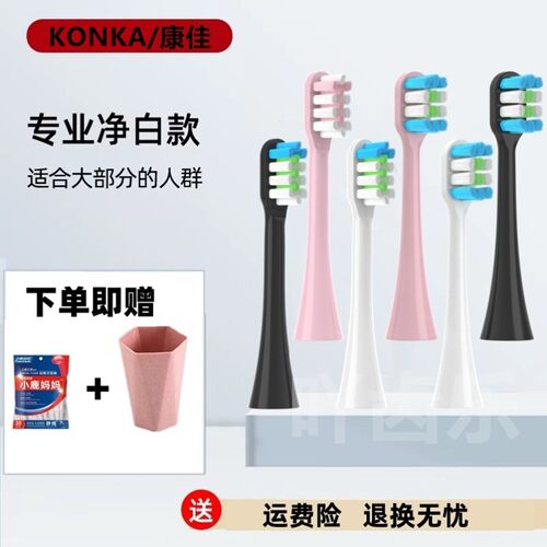 适配KONKA康佳电动牙刷刷头KZ-R6/R8/5S/6S/R9/G3/G5替换头软毛通