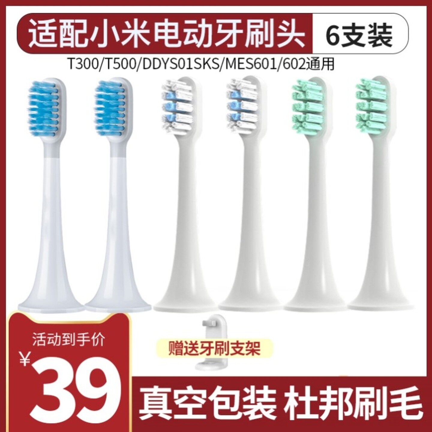 适配小米电动牙刷头T300/T500米家T301/302替换MES601/602