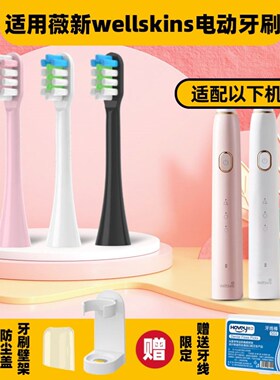 高品质适配薇新wellskins电动牙刷头YS100/200专用替更换头软毛