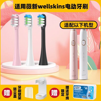 高品质适配薇新wellskins电动牙刷头YS100/200专用替更换头软毛