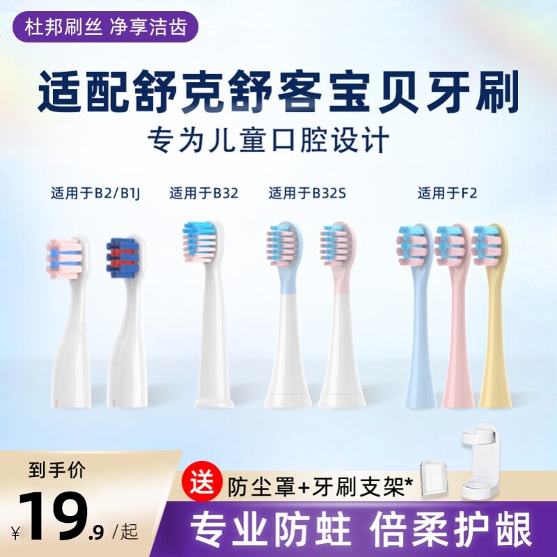 适配舒客舒克宝贝电动牙刷头SakykidsF2/B1J/B2/B32儿童托马斯