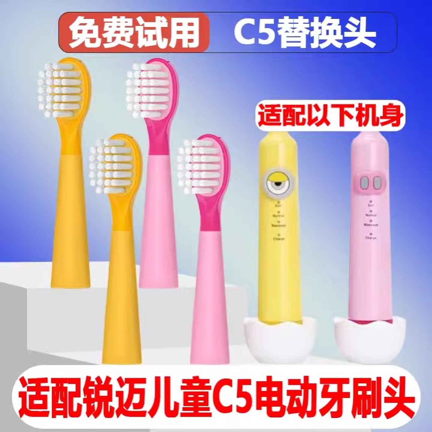 适配锐迈儿童电动牙刷C5替换刷头海尔HB531西屋WT-02C皓齿健HK-01