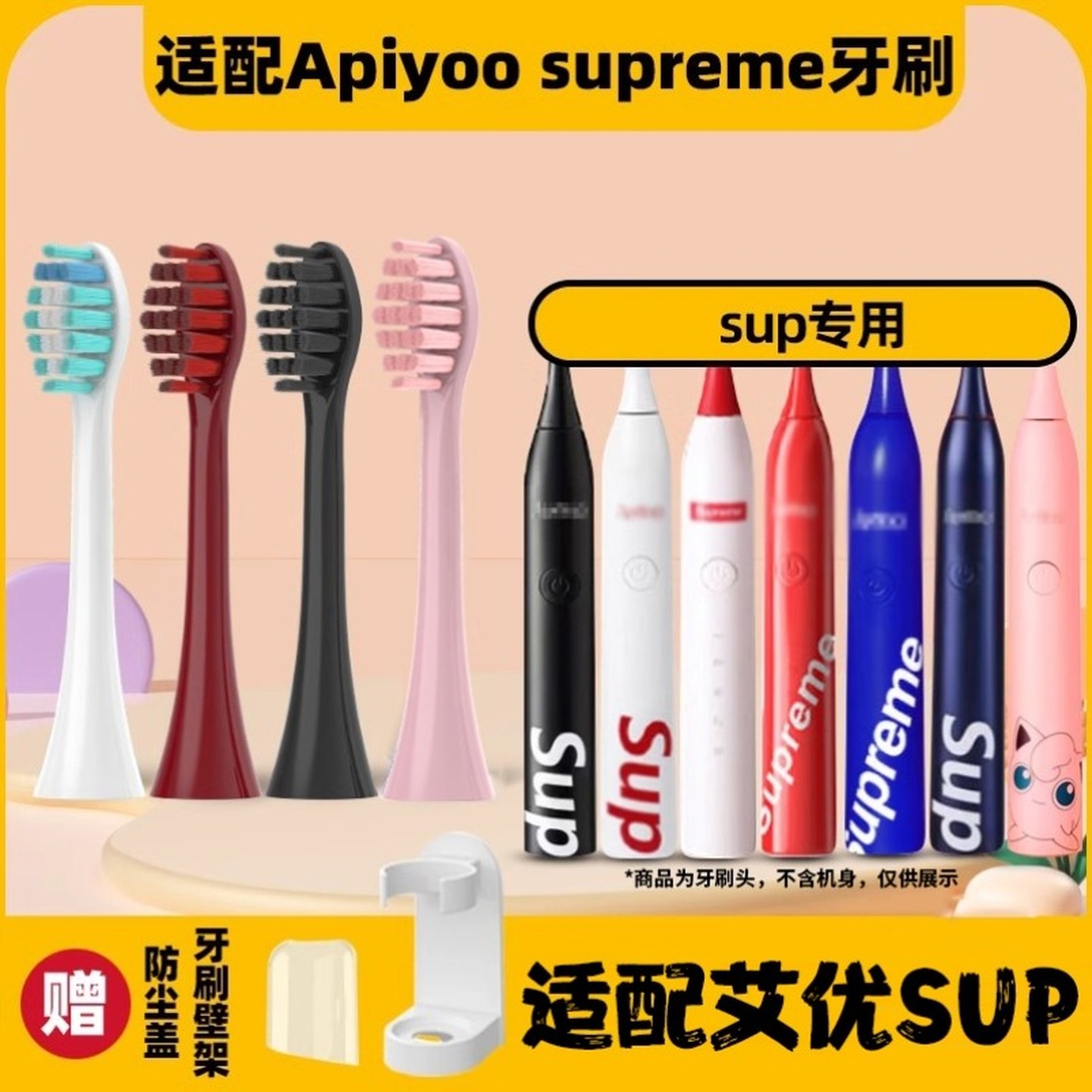 适配supreme艾优电动牙刷头S2/红色apiyoo/SUP/P7/S皮卡丘图片