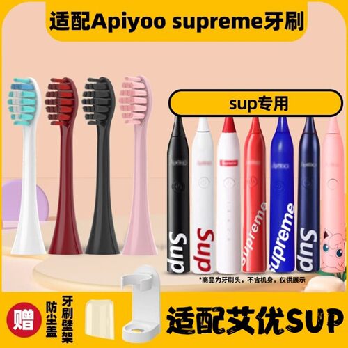 适配supreme艾优电动牙刷头S2/红色apiyoo/SUP/P7/S皮卡丘