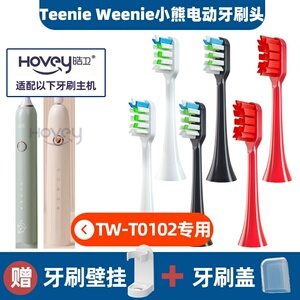 适配Teenie Weenie小熊电动牙刷头 TW-T01/02软毛护通用替换刷头
