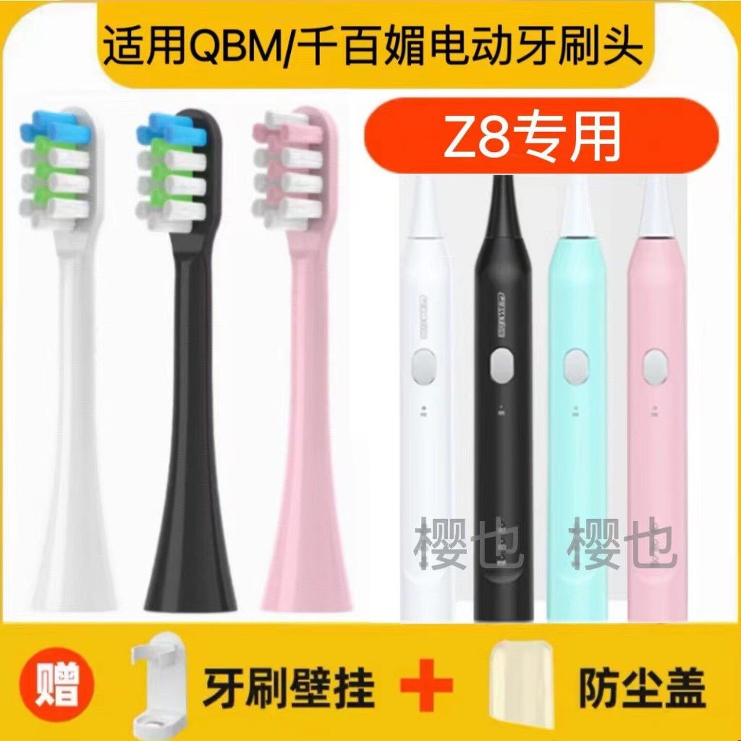 适用QBM/千百媚电动牙刷头型号Z8替换头成人声波自动软毛美白