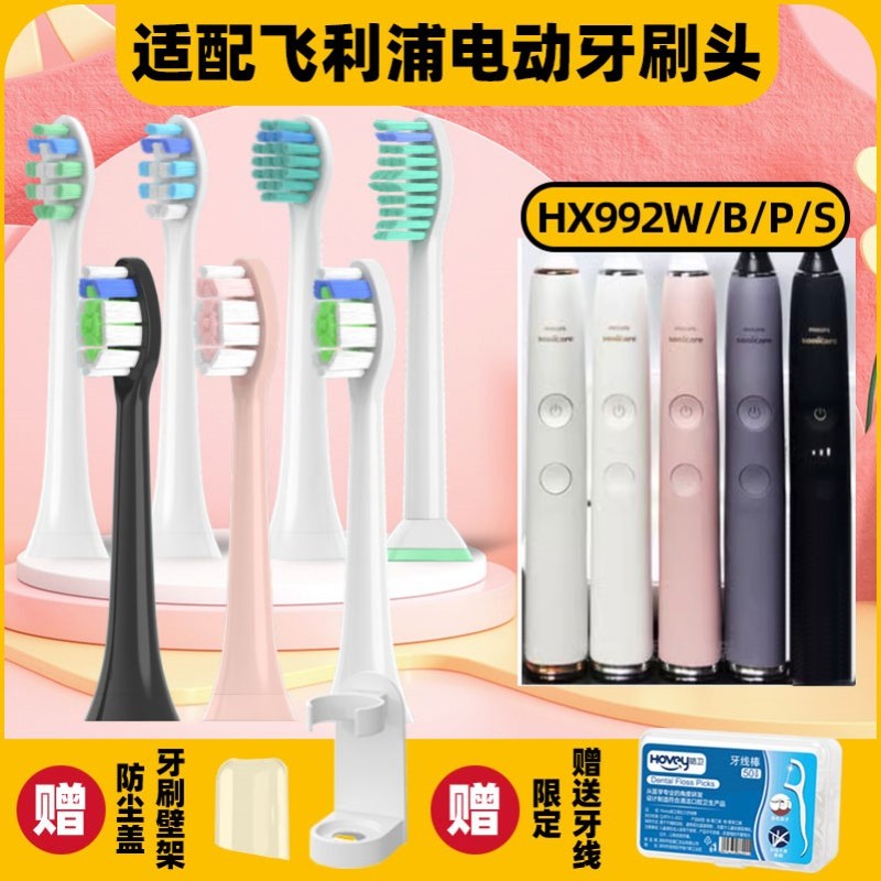 高品质适配飞利浦电动牙刷头HX992W/HX992B/HX992P/HX992S