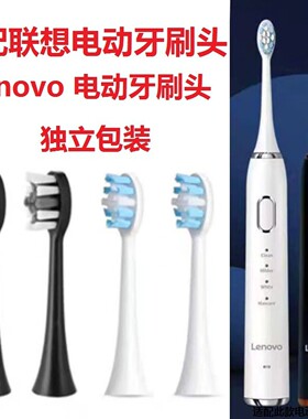适配lenovo联想电动牙刷头B009/A1/B002/T2/004/5/6/SET003替换DC
