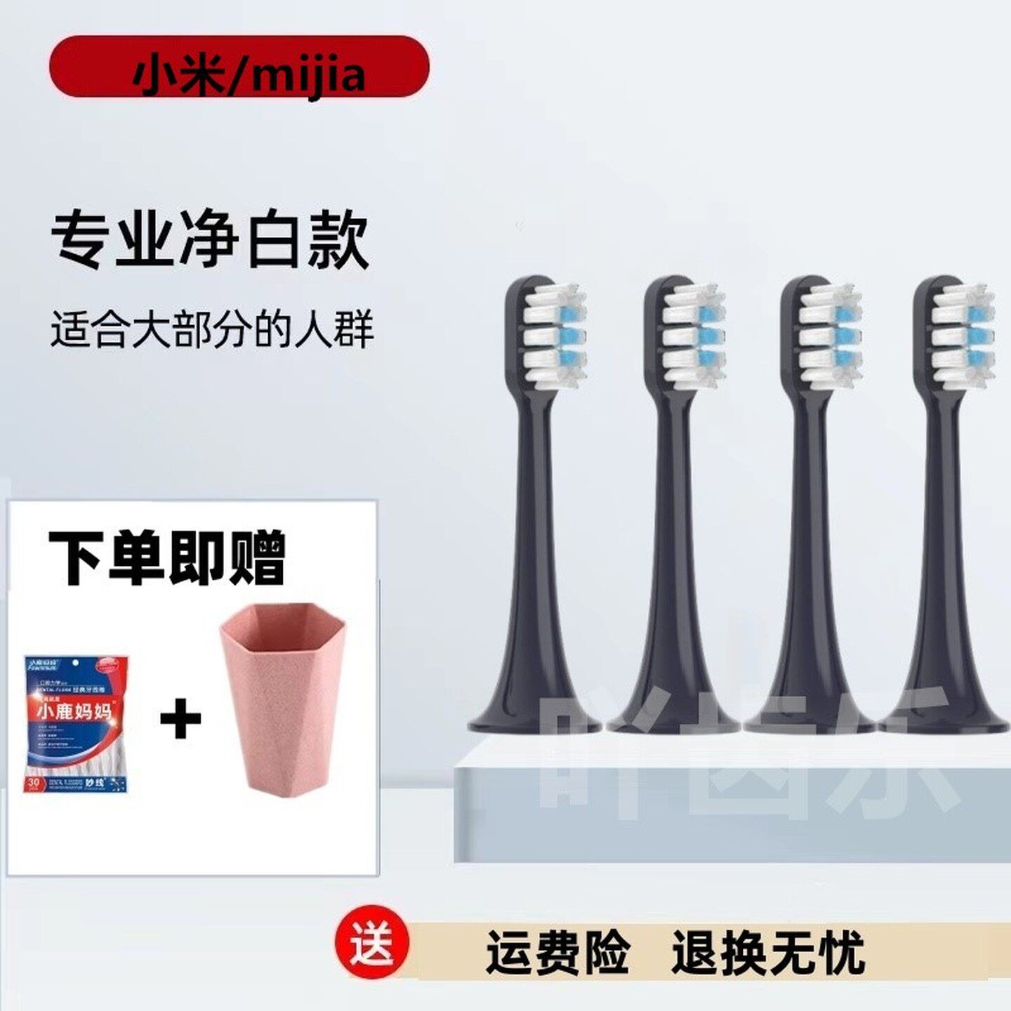 适配小米电动牙刷刷头T500/T300/T100米家mes603/602/601软毛替换