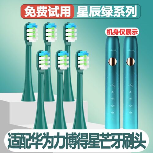 适配力博得lebooo华为牙刷头星芒Pro星月蓝绿lbt203552B星晨绿