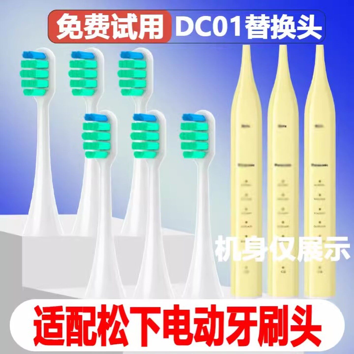 适配松下EW-DC01电动牙刷头DC02成人情侣通用替换头柠檬黄