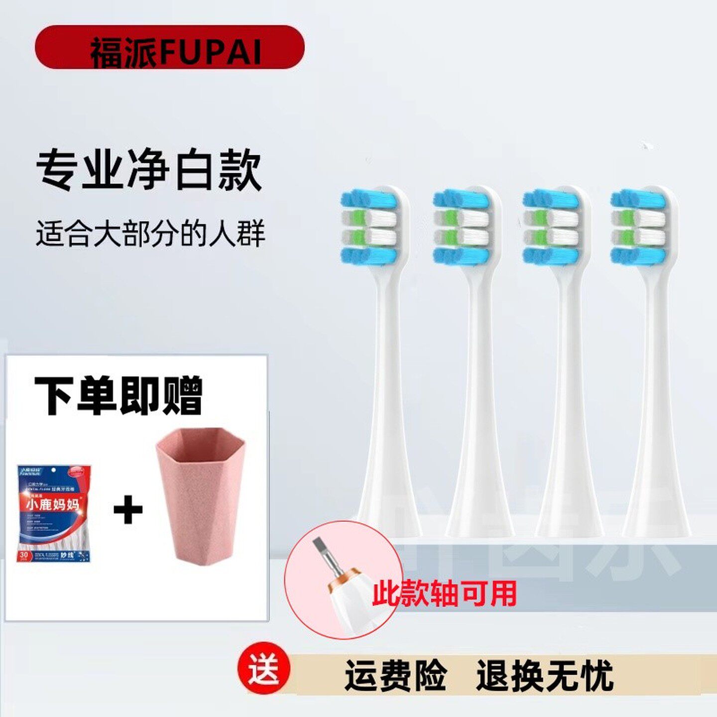 软毛电动牙刷头适配fupai福派替换头通用A6 A6s plus/ZR z3 z5 z7
