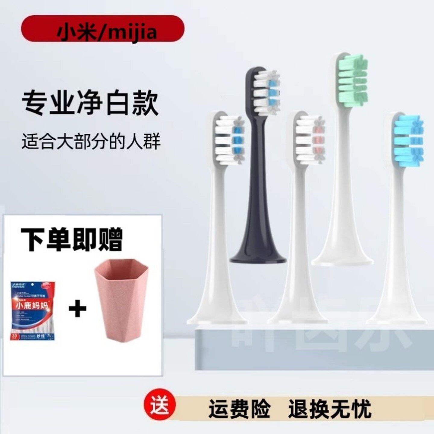 适配小米电动牙刷头米家T100/T300/500软毛通用替换MES603/601602