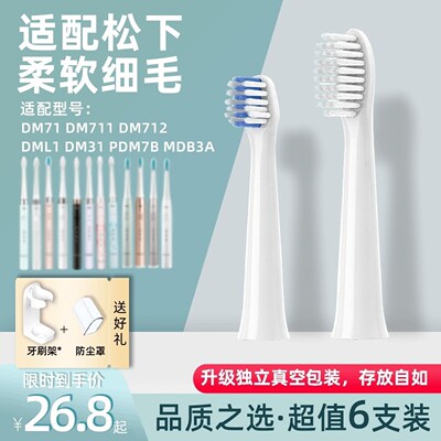 适配doltz松下电动牙刷头EW-DM71/PDM7B儿童DM31/替换MDB3A