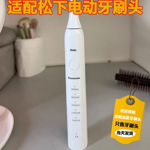 适配doltz松下电动牙刷头替换EW-DC01/02/12/PDL54/PDP51