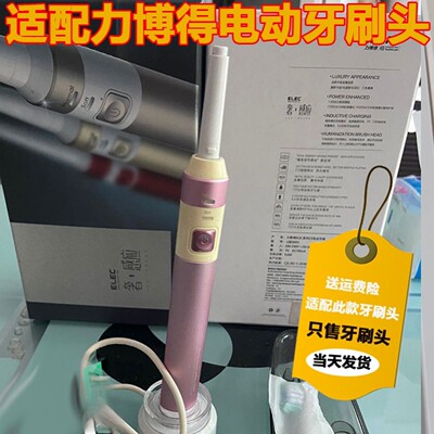 适配LEBOND力博得电动牙刷头塑料轴EB海绵宝宝YAK0201心ELEC