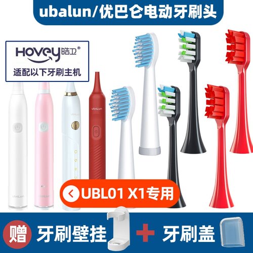 适配优巴仑电动牙刷头ubalun通用UBL01/X1通用Z08Z09Z18软毛