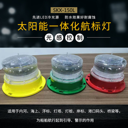 太阳能 一体化航标灯海上浮标警示灯船舶航行警示灯LED三色闪光灯