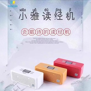 小雅读经机国学经典听读机早教机中英文朗读英语论语孟子大学中庸