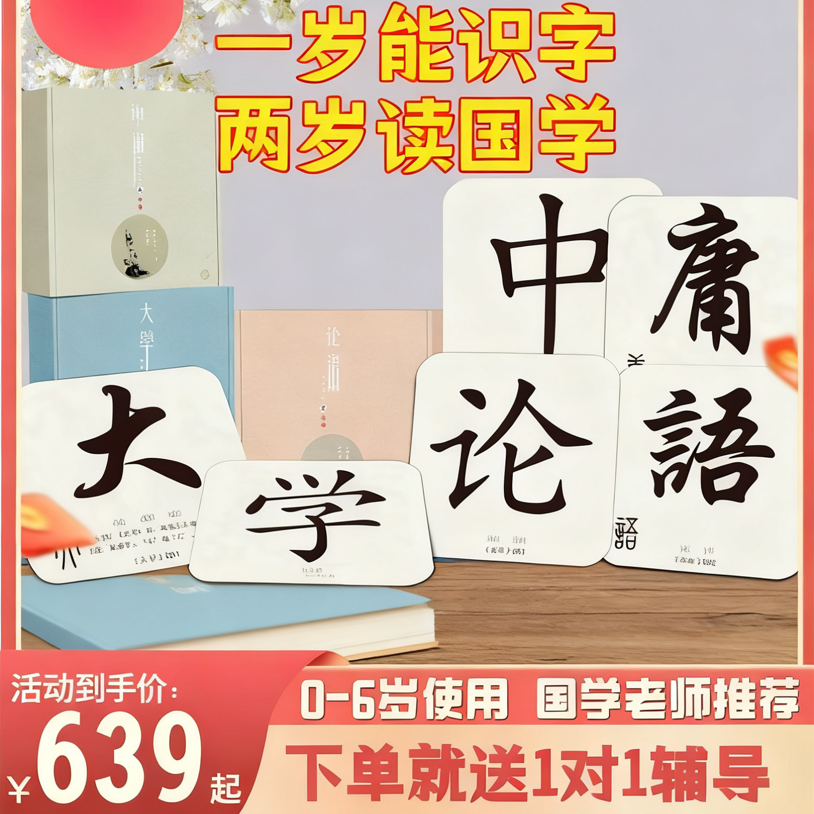 【大学中庸论语】学庸幼儿字卡