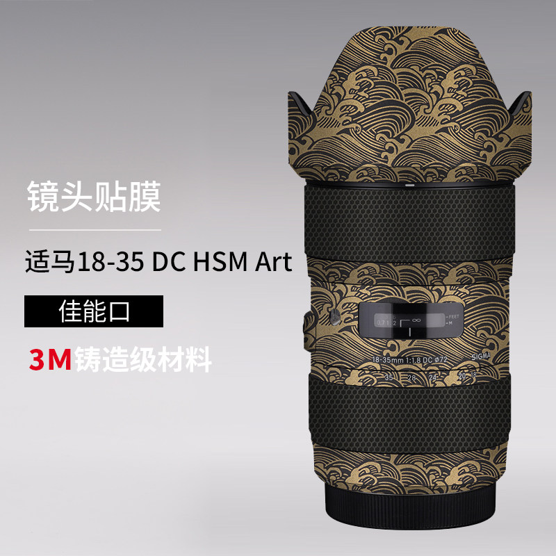美本堂 适用于适马18-35F1.8佳能口镜头保护贴膜1835art贴皮全包