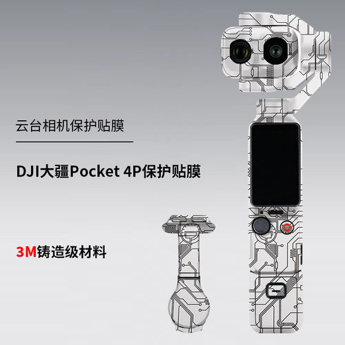 美本堂 适用于大疆pocket4p贴膜DJI Osmo Pocket 4Pro贴纸3M