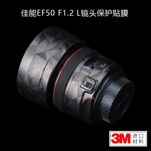 美本堂适用于佳能EF50 F1.2L贴纸Canon镜头贴膜碳纤维全包保护3M