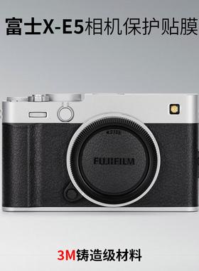 美本堂 适用于富士XE5贴纸Fujifilm X-E5相机保护贴膜银色3M