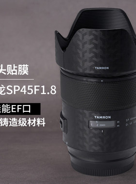 美本堂 适用于腾龙SP45mmF1.8镜头保护贴膜sp351.8佳能EF口贴纸3M