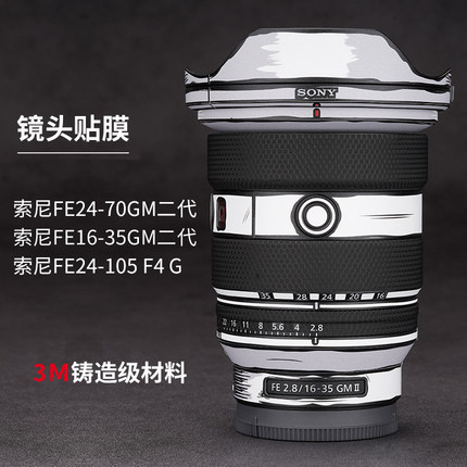 适用于索尼FE1635GM2\2470GM2\24105保护贴膜Sony镜头贴纸2D3M