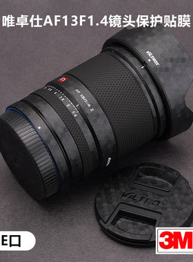 适用于唯卓仕AF13F1.4贴纸Viltrox131.4镜头保护贴膜索尼E口3M