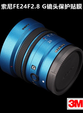适用于索尼FE24F2.8G贴纸Sony 242.8g镜头保护贴膜全包贴皮3M