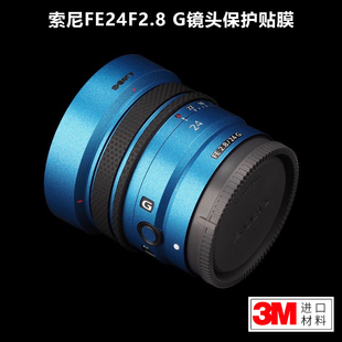 适用于索尼FE24F2.8G贴纸Sony 242.8g镜头保护贴膜全包贴皮3M