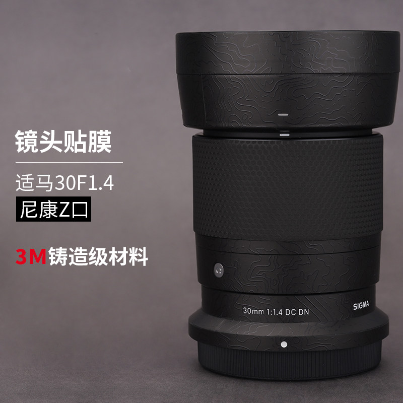 美本堂 适用于适马30F1.4尼康Z口镜头保护贴膜碳纤维磨砂贴皮3M