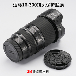 6.7镜头贴纸3M 300F3.5 美本堂 适用于适马16300镜头保护贴膜16