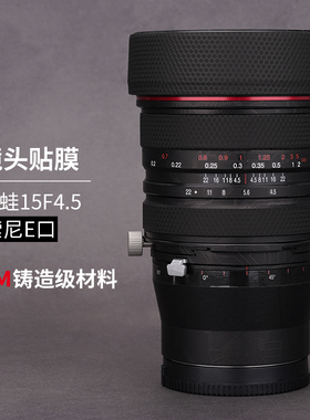 适用于老蛙FFII S15mmF4.5全画幅移轴镜头保护贴膜磨砂贴纸