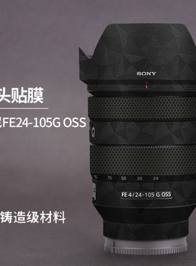 美本堂 适用于索尼FE24-105F4G镜头贴膜全包保护24105G贴纸3M