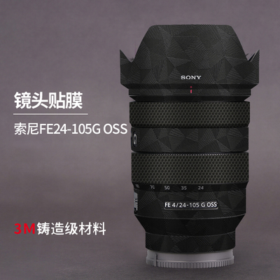 美本堂 适用于索尼FE24-105F4G镜头贴膜全包保护24105G贴纸3M