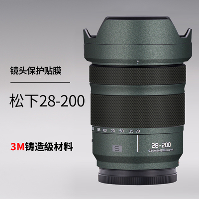 美本堂 适用于松下28200保护贴膜S 28-200 F4-F7.1镜头贴纸3M