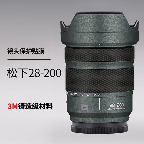 美本堂 适用于松下28200保护贴膜S 28-200 F4-F7.1镜头贴纸3M