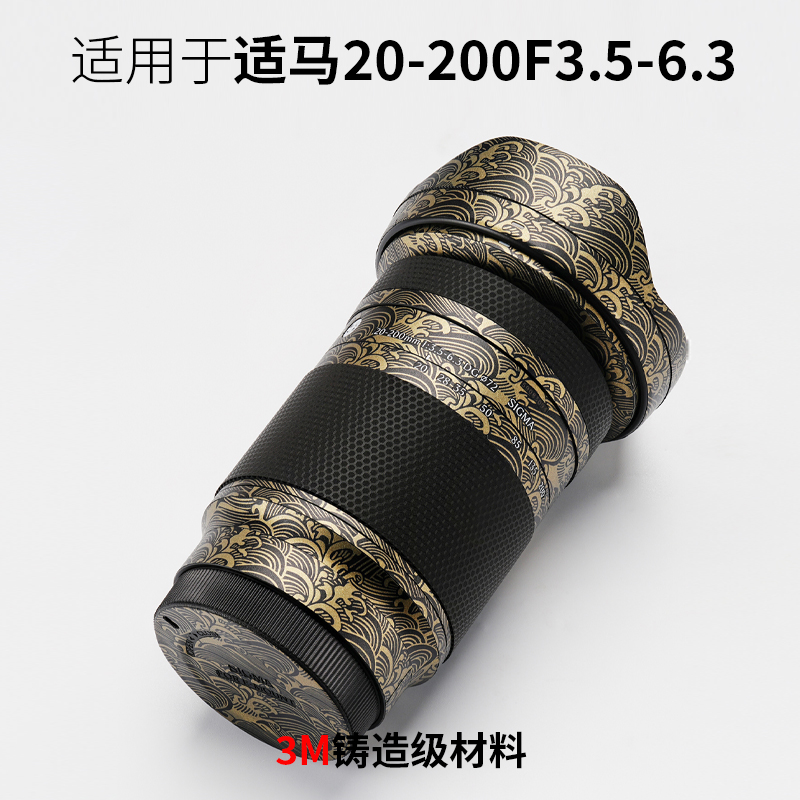 美本堂 适用于适马20200贴纸20-200F3.5-6.7镜头保护贴膜全包3M