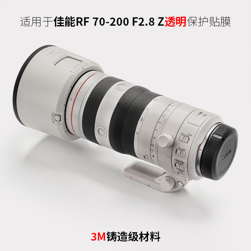 美本堂 适用于佳能RF70-200 F2.8 L IS USM Z透明镜头保护贴膜3M